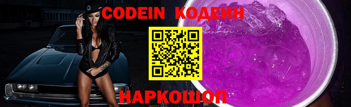 Codein напиток Lean (лин)  Вход с VPN  Большой Камень  Кодеин Purple Drank 