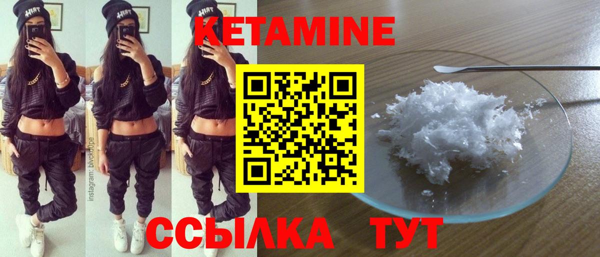 Кетамин ketamine Большой Камень