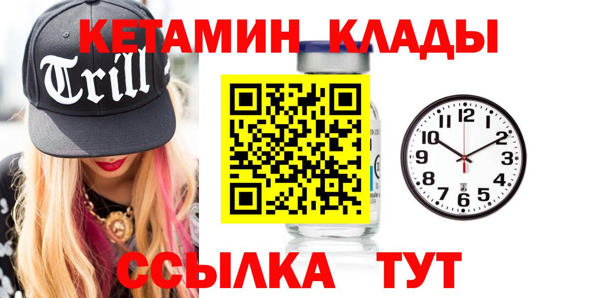 КЕТАМИН ketamine  Вход с VPN  Большой Камень 