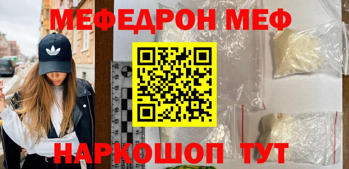 Меф мяу мяу кристаллы Большой Камень