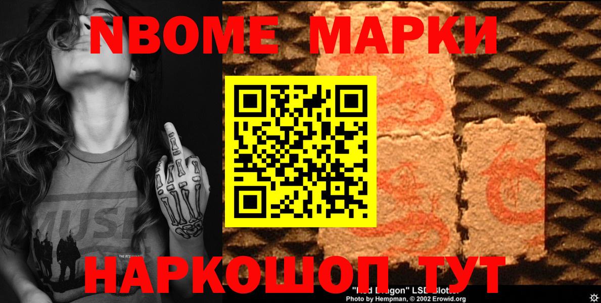 Марки 25I-NBOMe 1500мкг  Марки N-bome  Марки 25I-NBOMe 1500мкг  Большой Камень  Вход с VPN 